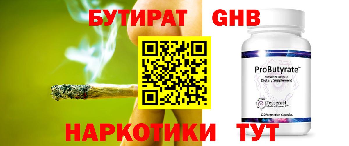 БУТИРАТ 99% Корсаков