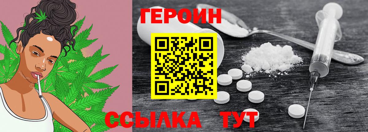 ГЕРОИН герыч Корсаков