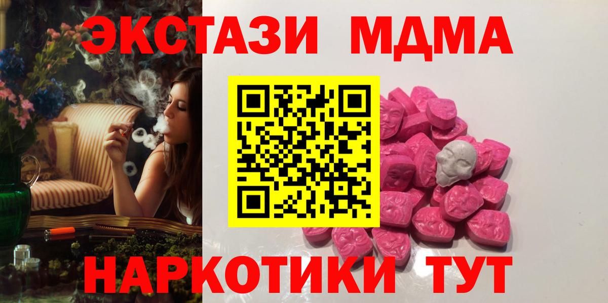 MDMA молли  Вход с VPN  MDMA crystal  Корсаков 