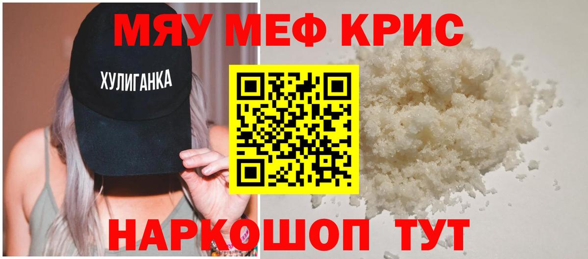 МЯУ-МЯУ мука  KRAKEN ссылка  Мефедрон  Вход с VPN  Корсаков  МЕФ  МЯУ-МЯУ 4 MMC 