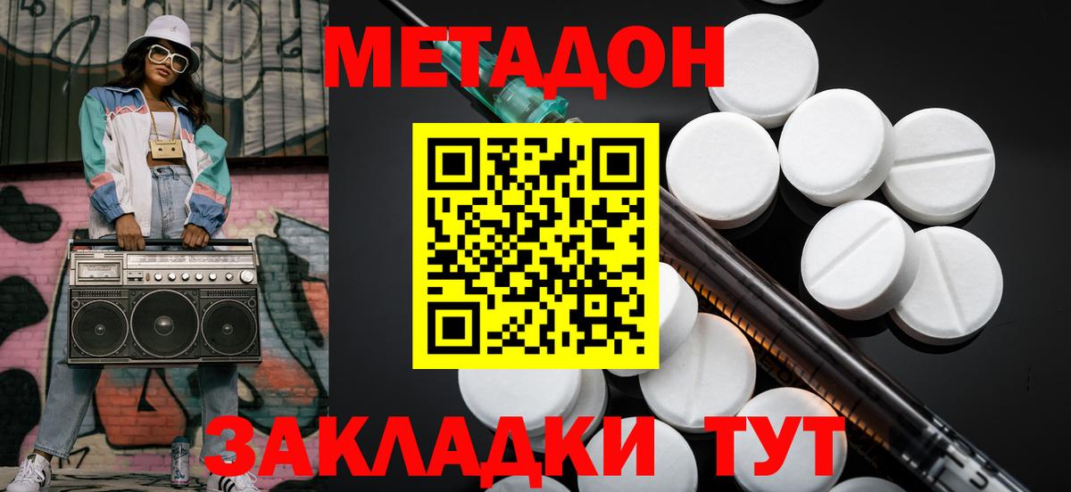 Метадон кристалл Корсаков