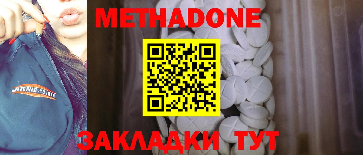 Метадон кристалл  Вход с VPN  МЕТАДОН VHQ  Корсаков 