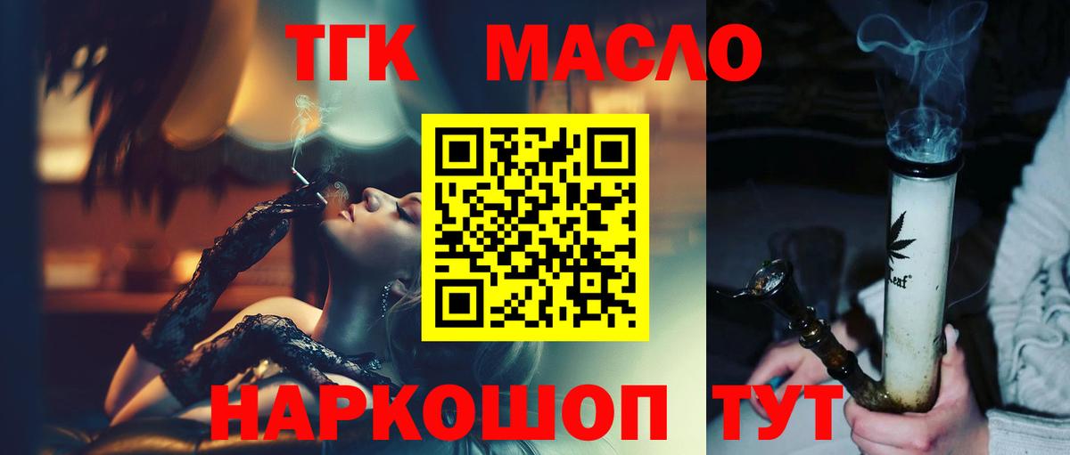 ТГК THC oil Корсаков